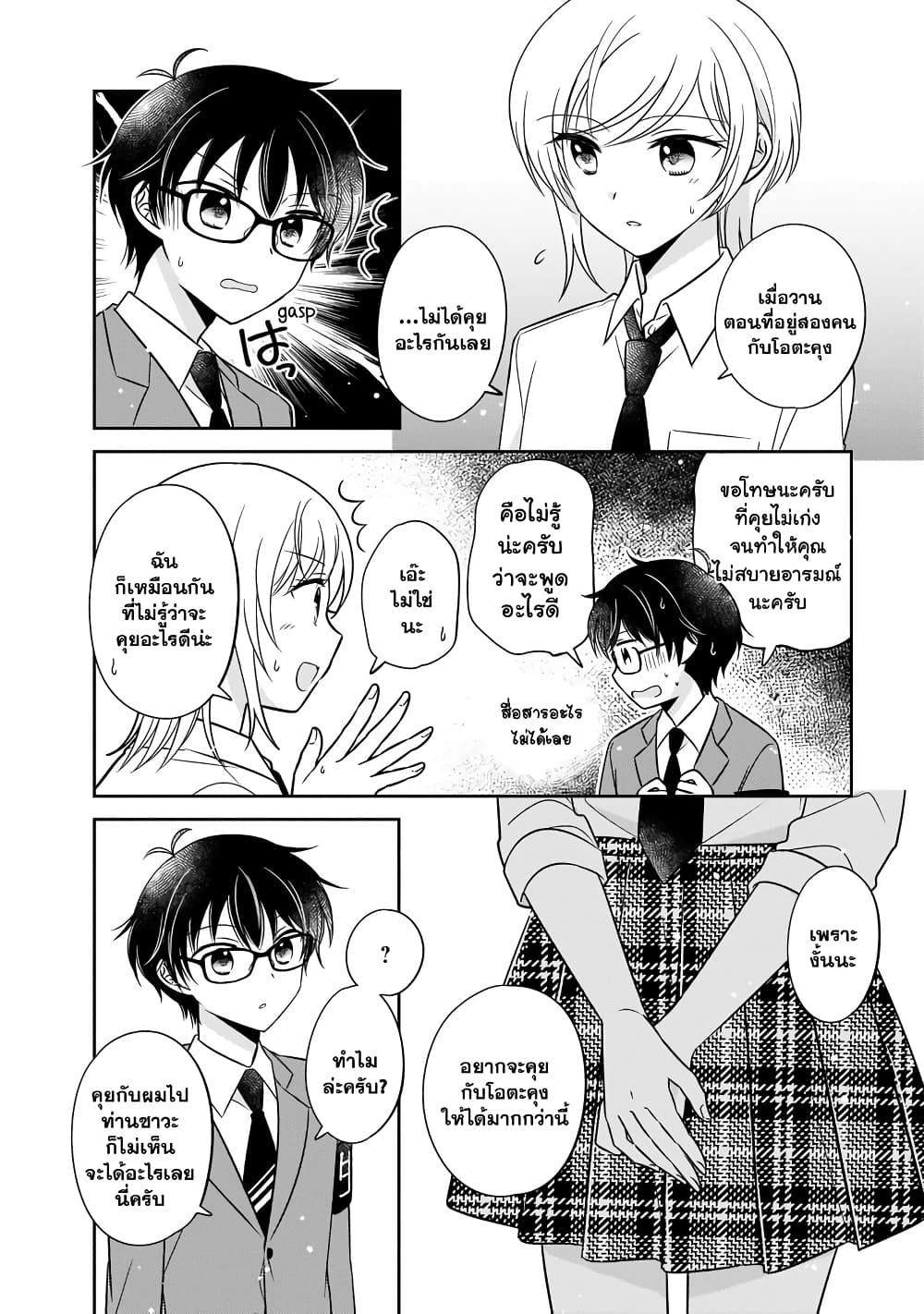 Oshibana! ตอนที่ 8 (14)